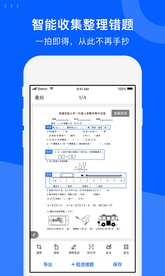 试卷宝免费版截图2