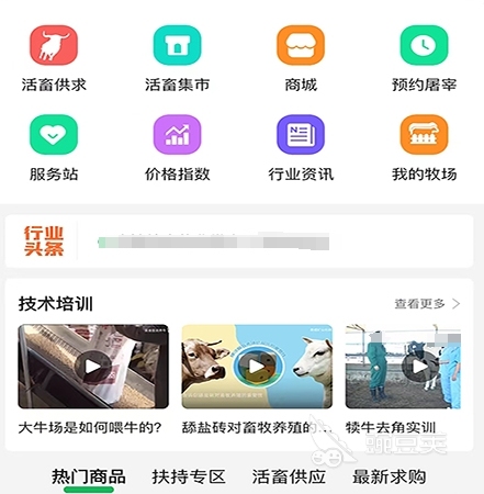 养殖畜牧平台下载推荐 热门的养殖畜牧平台软件大全
