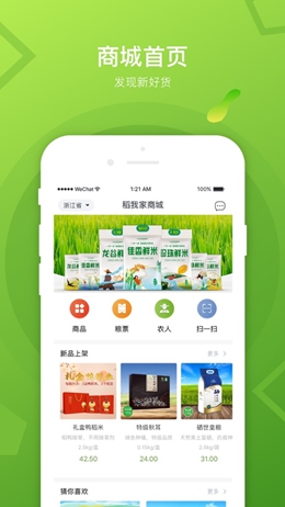 稻我家截图2