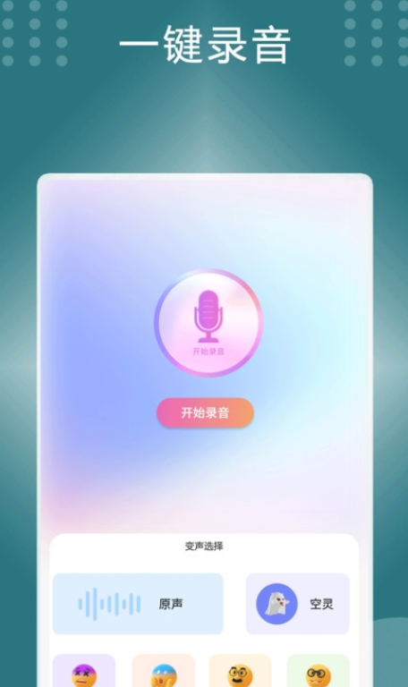 声音处理器手机版截图2