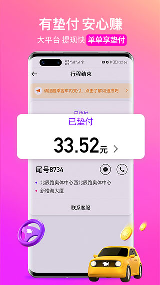 花小猪司机端app官方最新版截图2