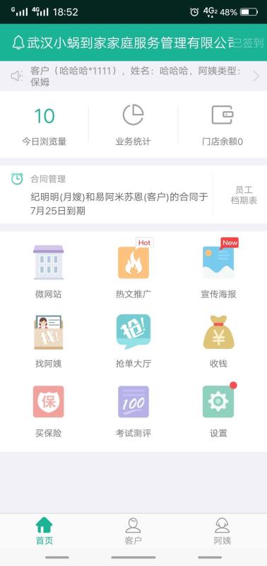 熊猫系统app截图3