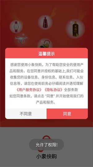 小象快购截图2