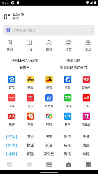 指尖浏览器手机版截图3