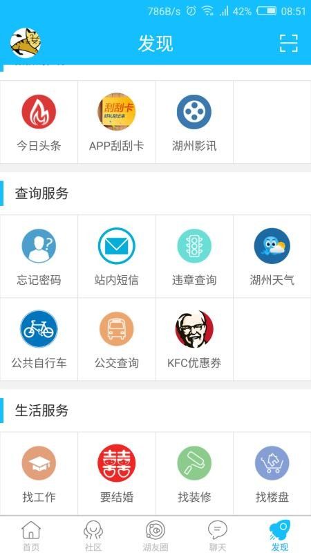 南太湖app截图3