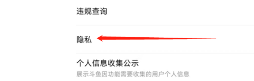 斗鱼禁止他人评论怎么设置