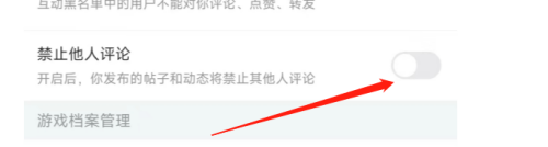 斗鱼禁止他人评论怎么设置
