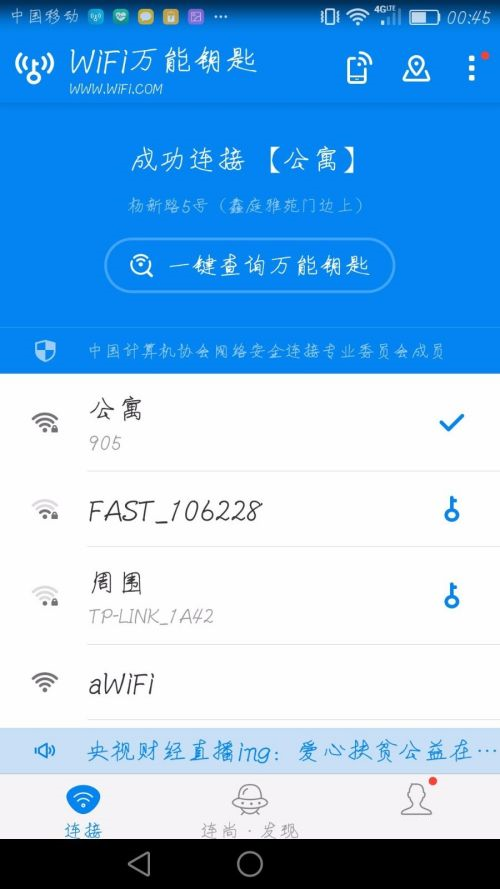 wifi万能钥匙如何查看wifi密码