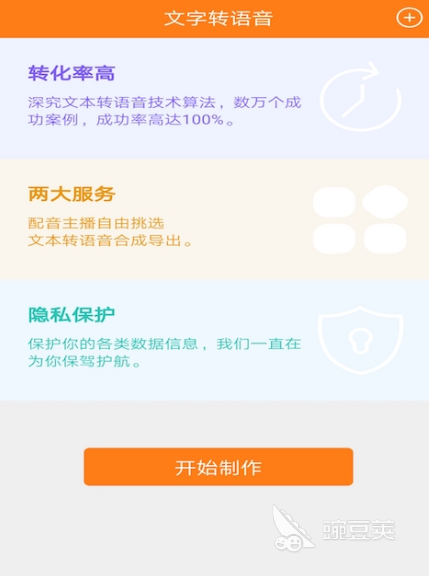 文字转语音软件有哪些 可以转语音的app下载