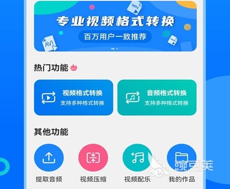 视频转换器免费软件推荐 最受欢迎的视频转换类APP大全