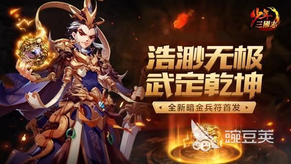 少年三国志乾坤无极符评析，少年三国志乾坤符和无极符哪个好