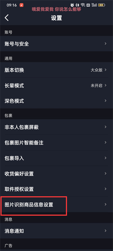 菜鸟裹裹高级图片识别怎么操作