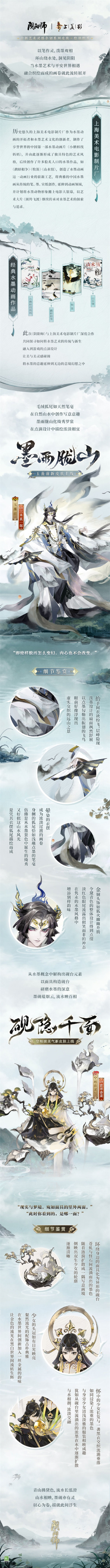 阴阳师玉藻前新皮肤墨雨胧山怎么获取 阴阳师玉藻前新皮肤墨雨胧山获取途径