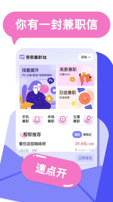 帮帮兼职社截图3