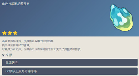 原神异色结晶石怎么获得 原神异色结晶石获得方法