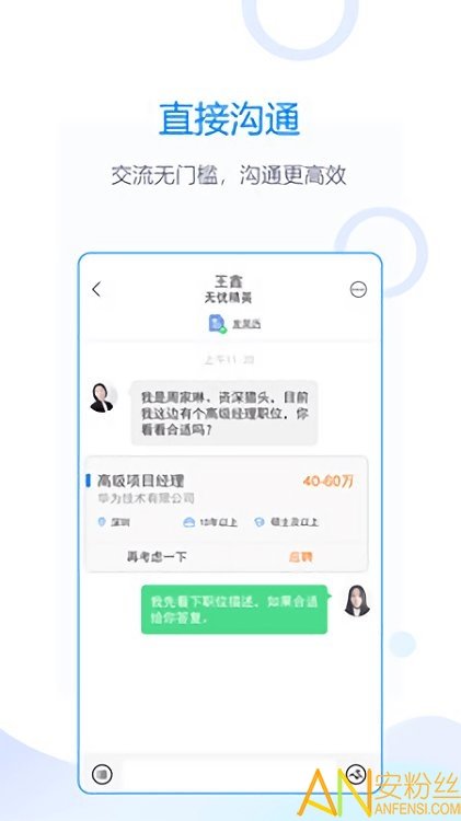 无忧精英截图2