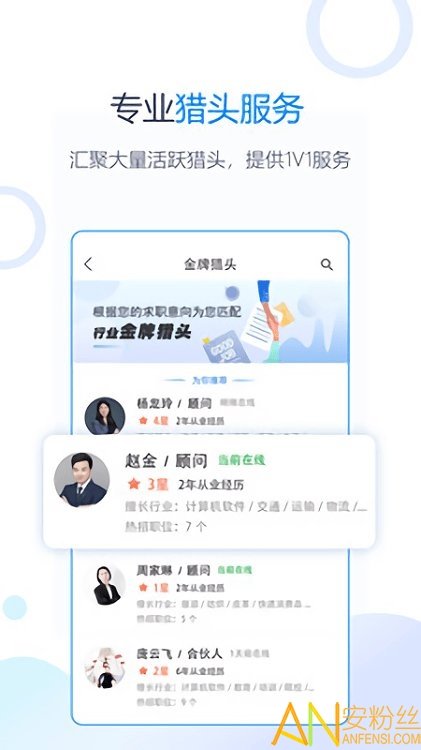 无忧精英截图3