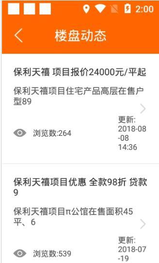 购房网APP截图3