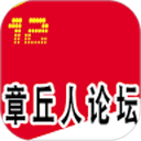 章丘人论坛app