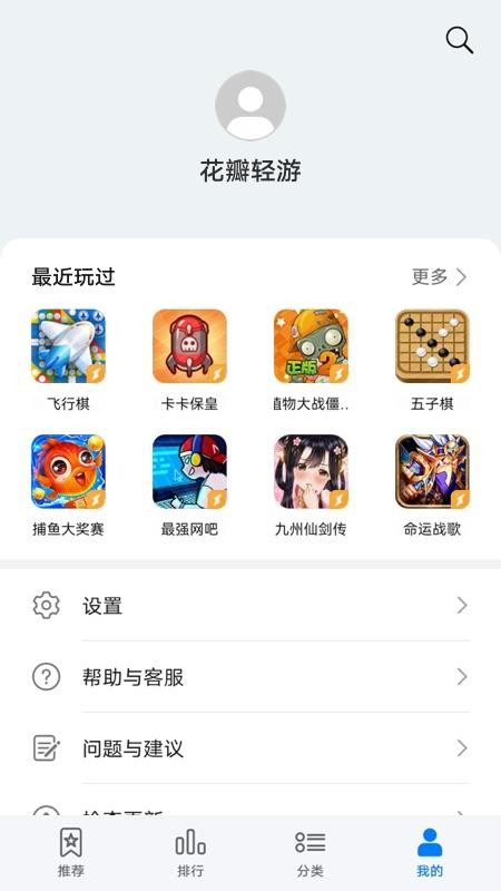 花瓣轻游APP截图2