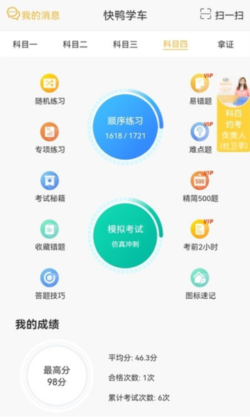 快鸭学车最新版截图3