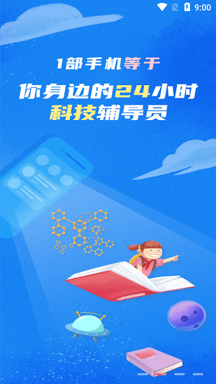 掌上科技馆app截图3