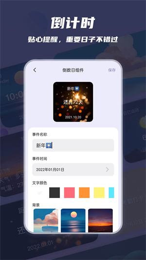 万物小组件app截图2