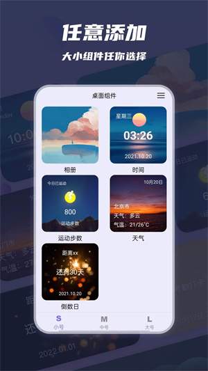 万物小组件app截图3