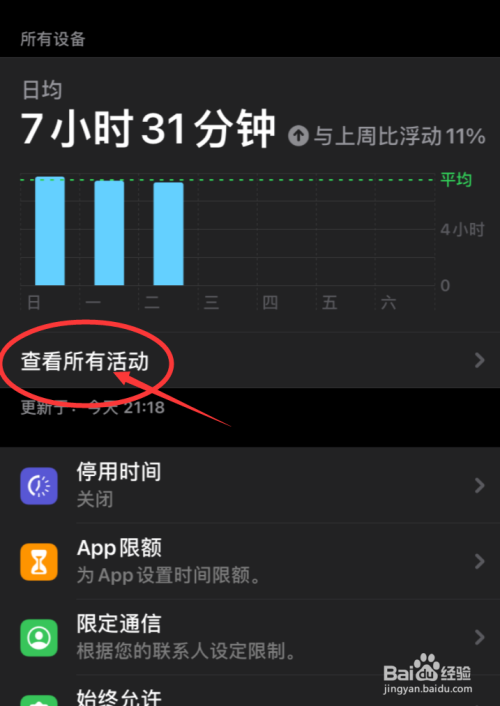 iphone怎么查看QQ聊天通知推送数量