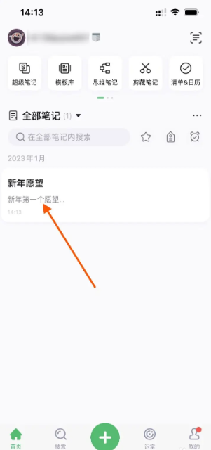 印象笔记app如何设置重复提醒功能  印象笔记app如何给笔记设置提醒？