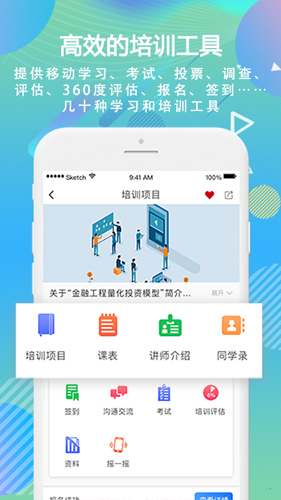 时习(职业培训)截图3