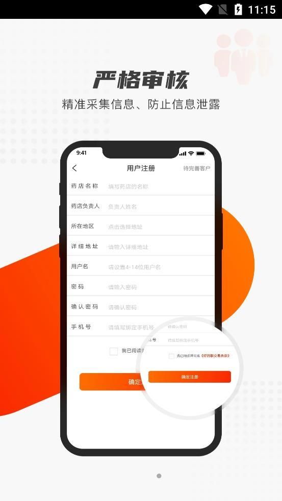 好药联团队v1.5.1