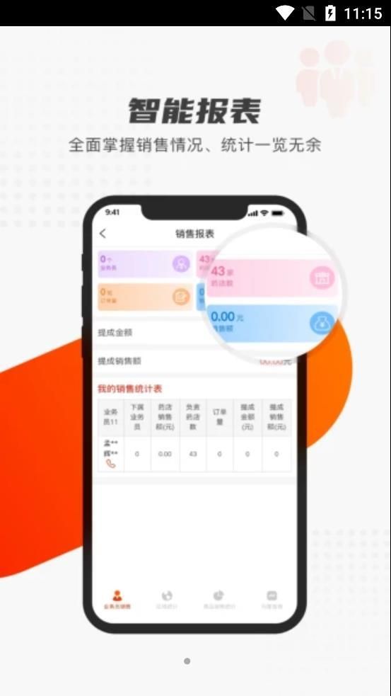 好药联团队v1.5.1截图3