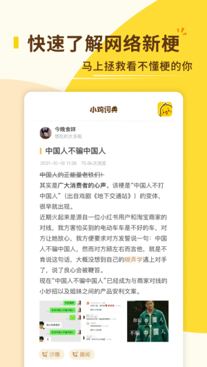 小鸡词典最新版截图2