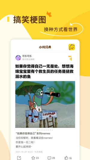 小鸡词典最新版截图3