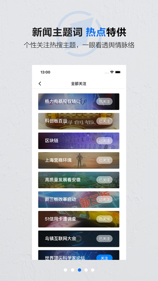 第一财经股拍app截图3