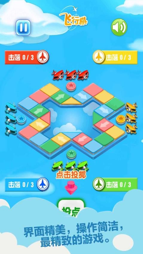 飞行棋游戏截图2