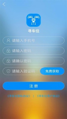 寻车位截图3