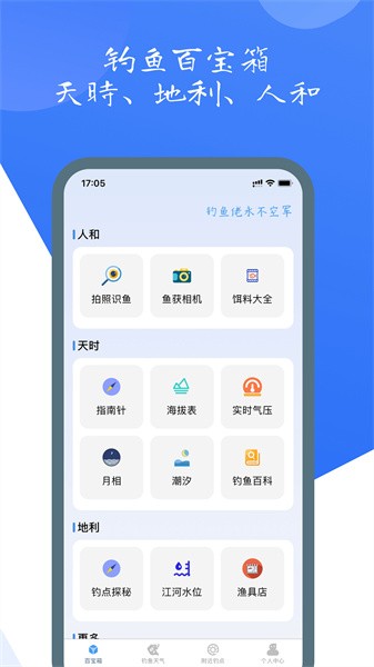 钓鱼佬v1.0.02安卓版截图2