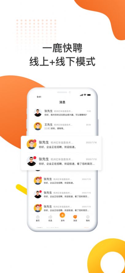 一鹿快聘v1.0.1截图2