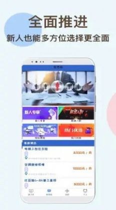 速达兼职APP正版下载截图2