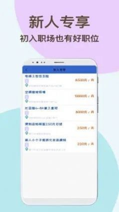 速达兼职APP正版下载截图3