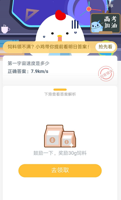 蚂蚁庄园每日一题7月8日答案