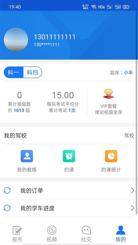 马路学车v1.1.4截图2