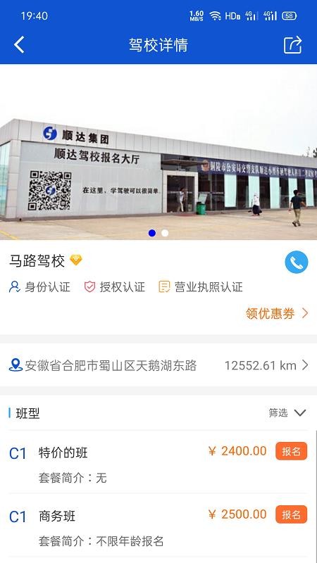 马路学车v1.1.4截图3