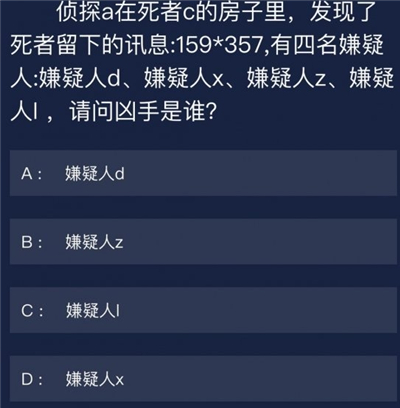 犯罪大师侦探a在死者c的房子里答案是什么