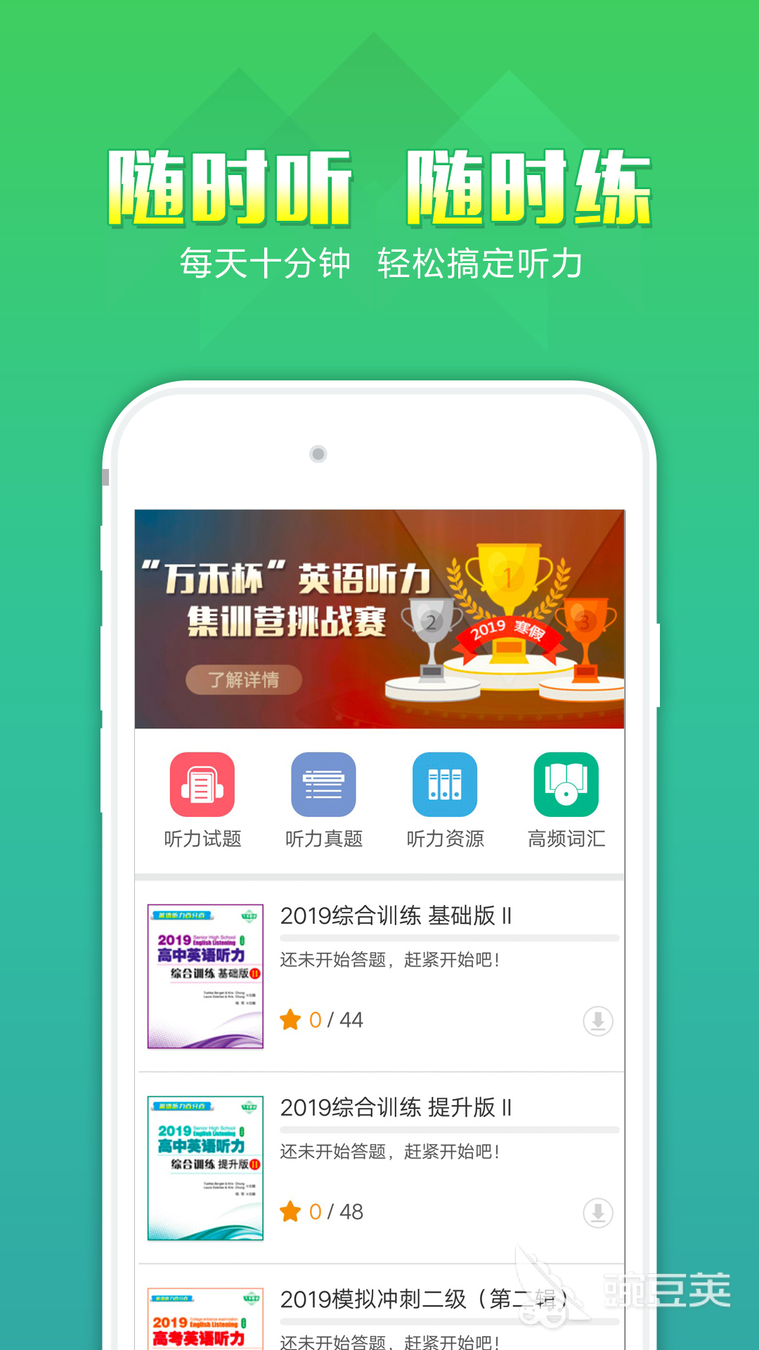 纯音听力测试app推荐 好用的听力测试软件有什么