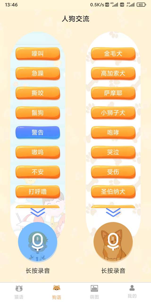 云宇猫狗翻译app最新版截图3