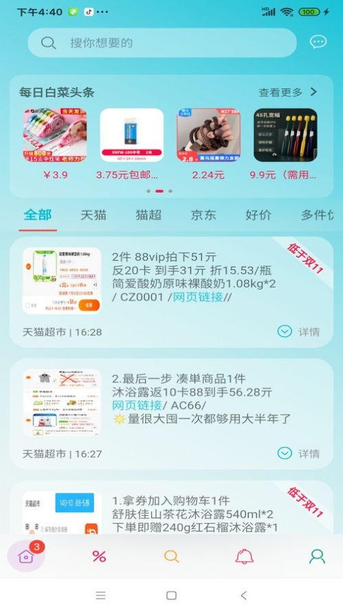 好价汇app截图2