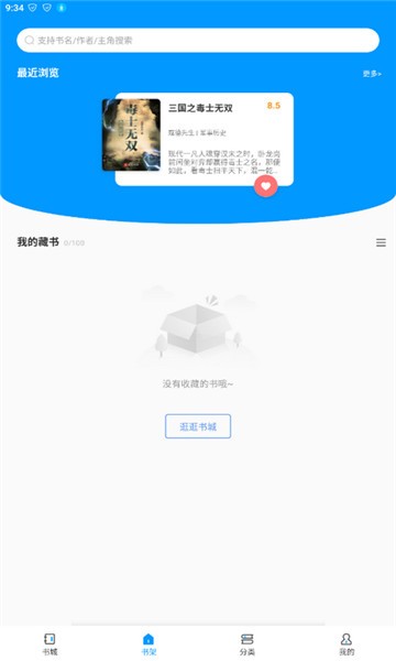 好阅小说截图3